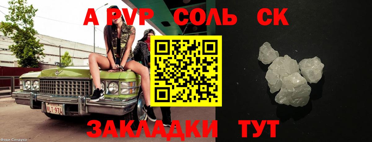 А ПВП  А ПВП кристаллы  Муравленко  Вход с VPN  Alpha PVP VHQ 