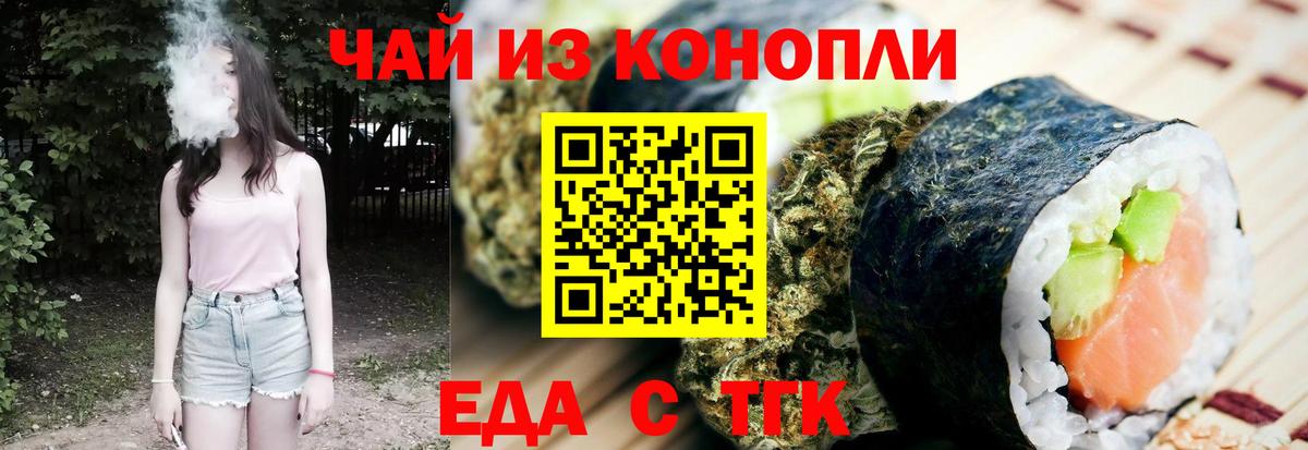 Еда ТГК конопля  Вход с VPN  Муравленко 