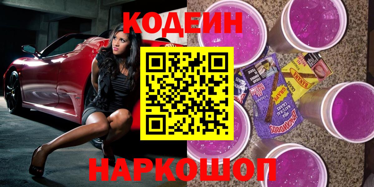 Codein Purple Drank Муравленко