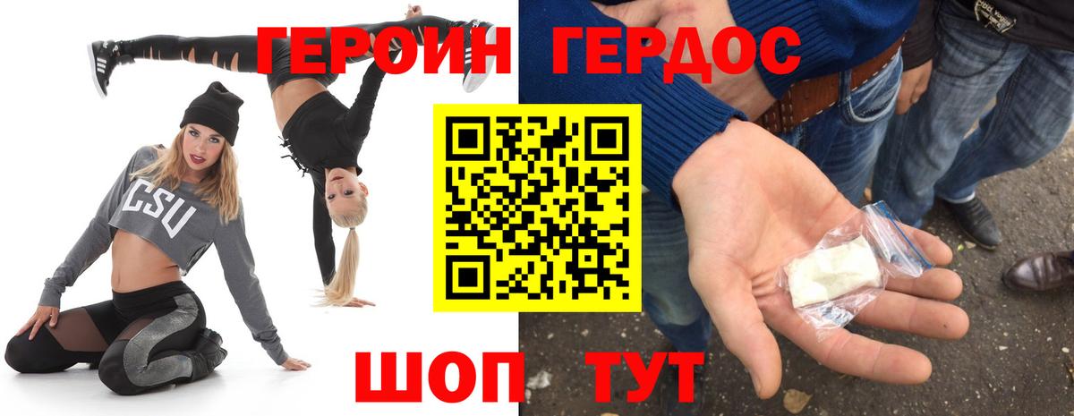 ГЕРОИН герыч  Вход с VPN  Муравленко 