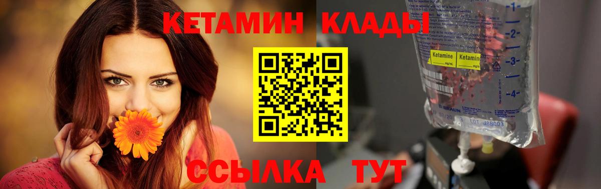Кетамин VHQ  блэк спрут ссылка  Кетамин ketamine  Муравленко  Вход с VPN 
