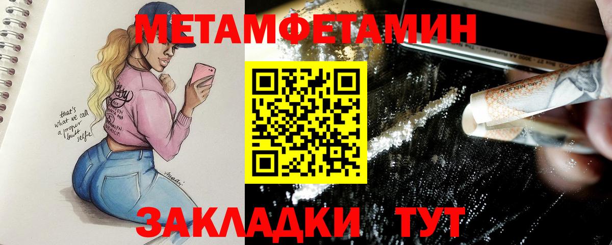 Метамфетамин пудра Муравленко