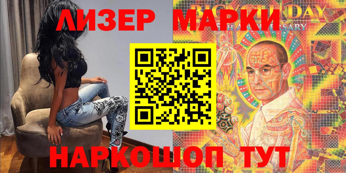 Марки 25I-NBOMe 1,8мг Муравленко