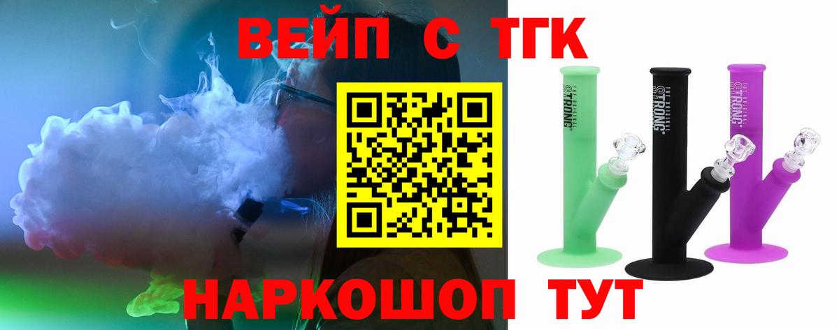 ТГК концентрат  ТГК вейп с тгк  Вход с VPN  Муравленко 